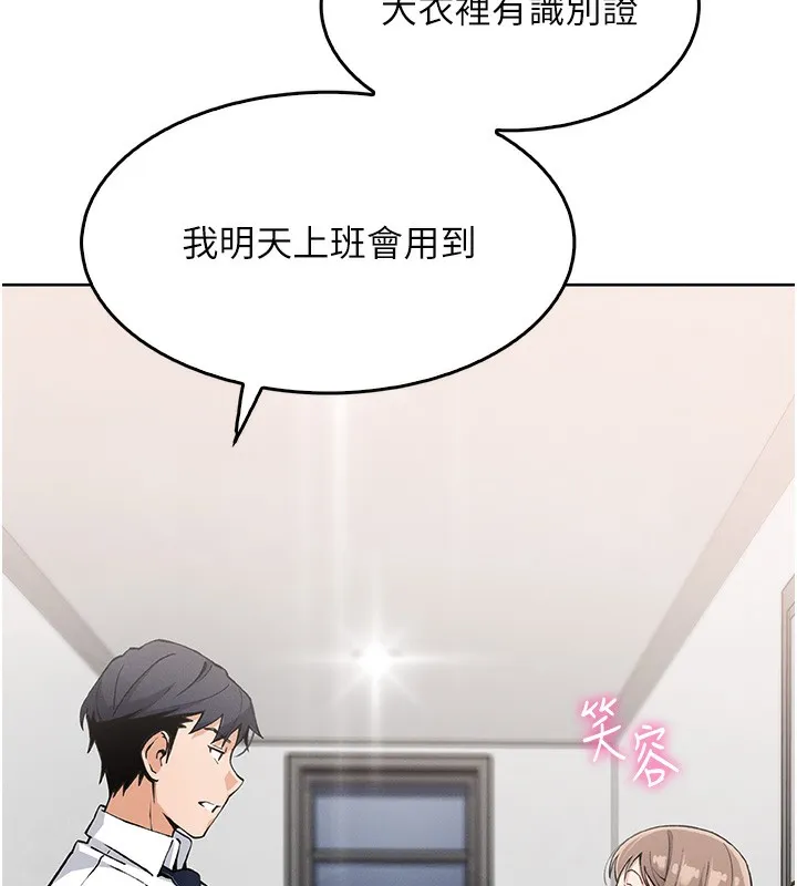 我的掌上明珠 第10話-幫人家暖暖身子嘛&hearts; 第160页