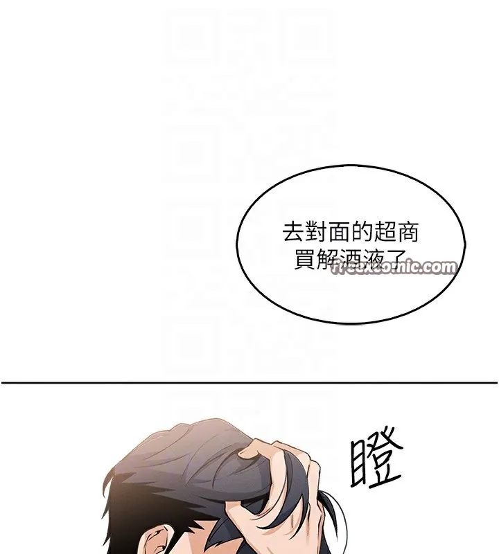 我的掌上明珠 第10話-幫人家暖暖身子嘛&hearts; 第70页
