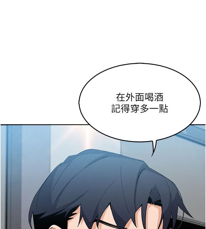 我的掌上明珠 第10話-幫人家暖暖身子嘛&hearts; 第133页