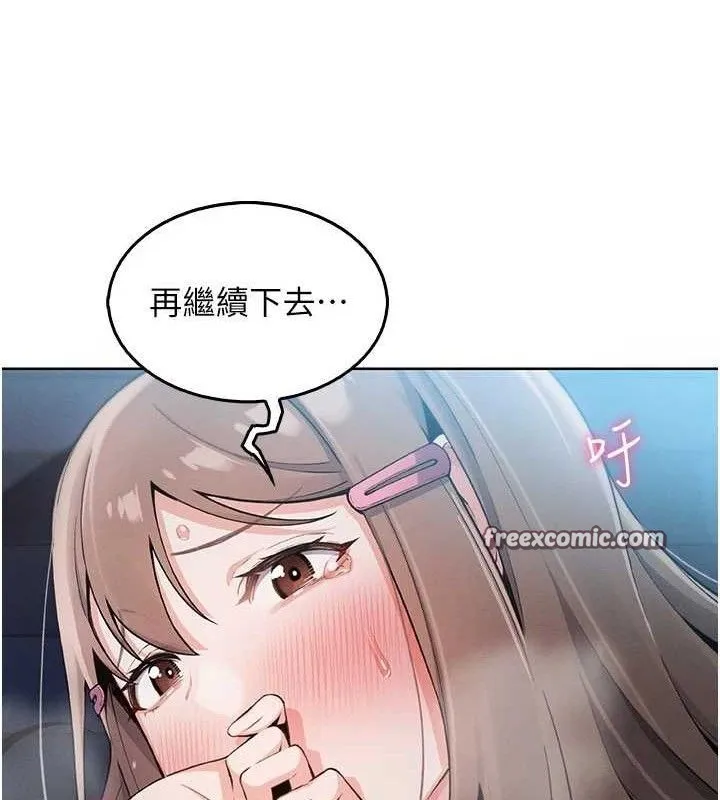 我的掌上明珠 第5話-大叔成癮的女大生 第168页