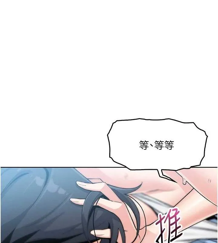 我的掌上明珠 第5話-大叔成癮的女大生 第111页