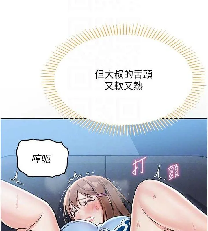 我的掌上明珠 第5話-大叔成癮的女大生 第95页
