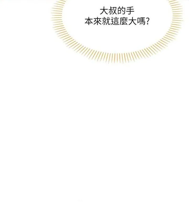 我的掌上明珠 第5話-大叔成癮的女大生 第55页