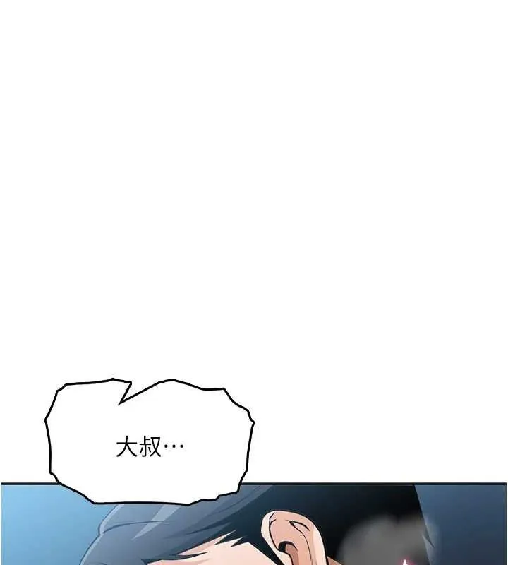 我的掌上明珠 第5話-大叔成癮的女大生 第166页