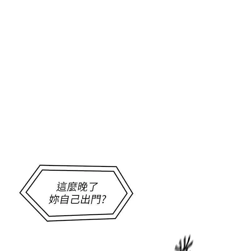 我的掌上明珠 第5話-大叔成癮的女大生 第139页