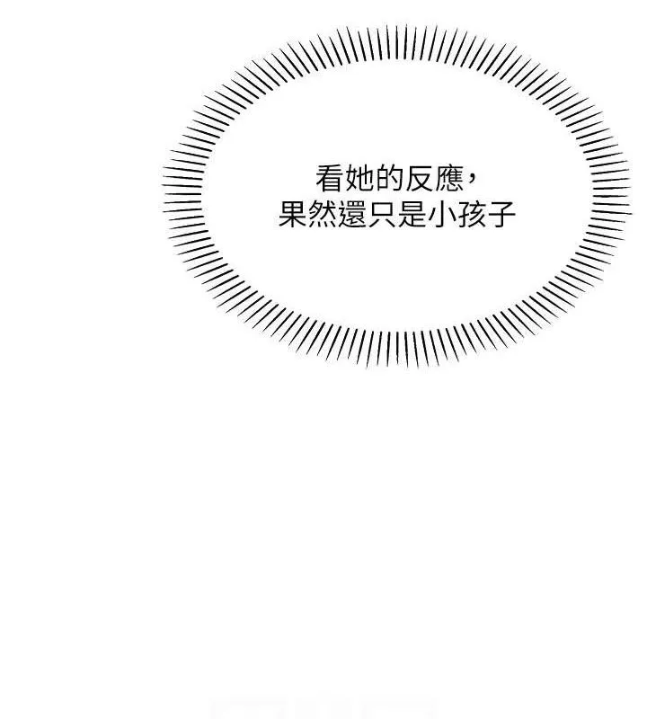 我的掌上明珠 第5話-大叔成癮的女大生 第68页