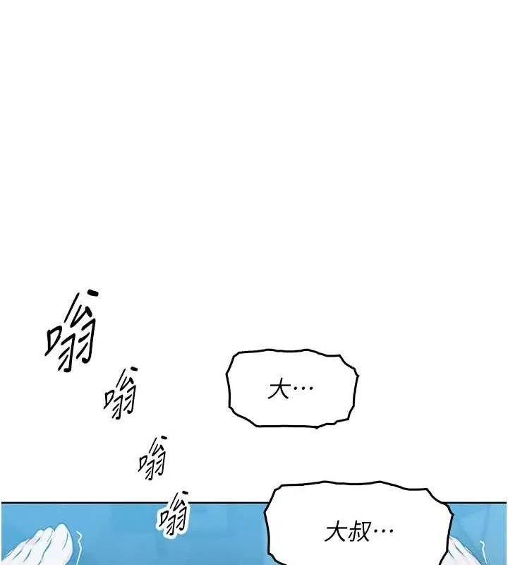 我的掌上明珠 第5話-大叔成癮的女大生 第107页