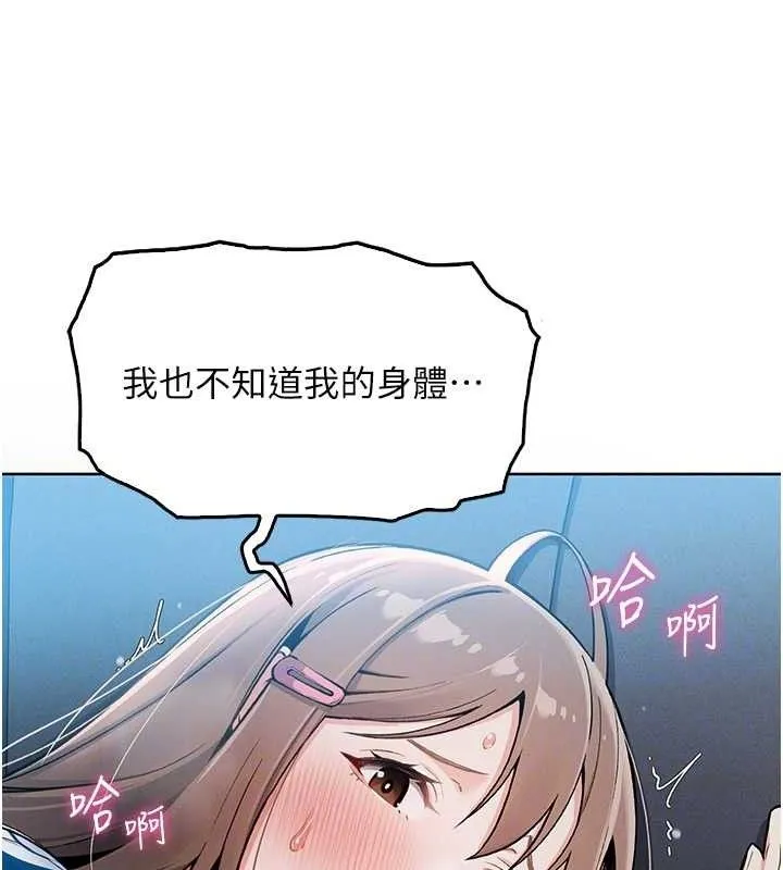 我的掌上明珠 第5話-大叔成癮的女大生 第79页
