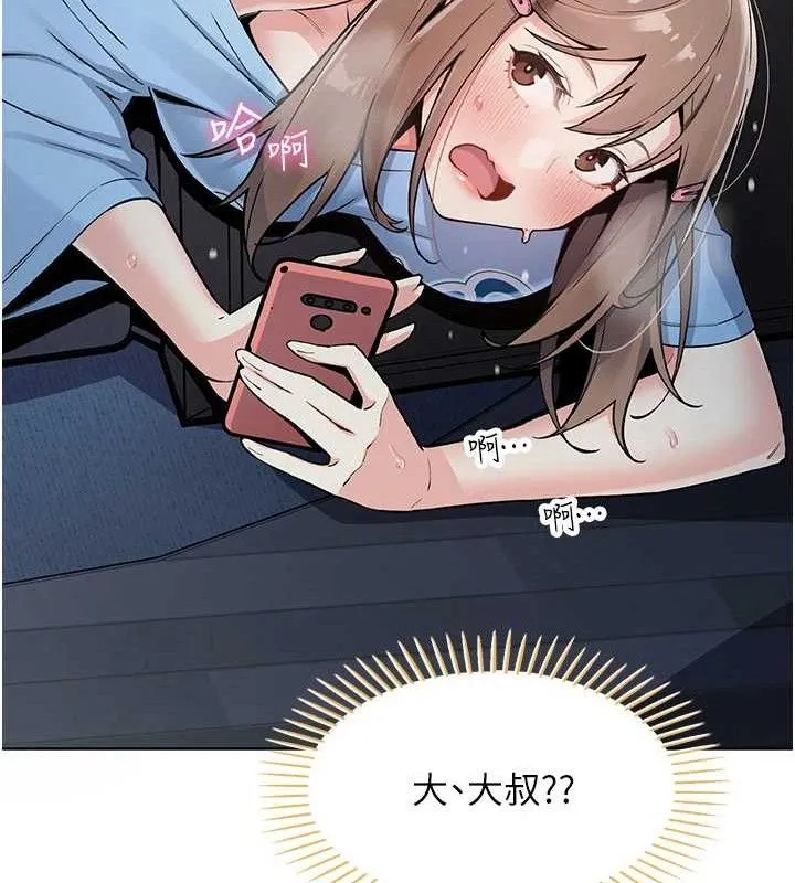 我的掌上明珠 第5話-大叔成癮的女大生 第131页