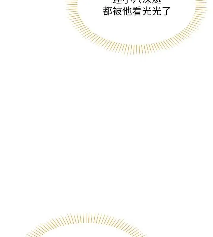 我的掌上明珠 第5話-大叔成癮的女大生 第92页