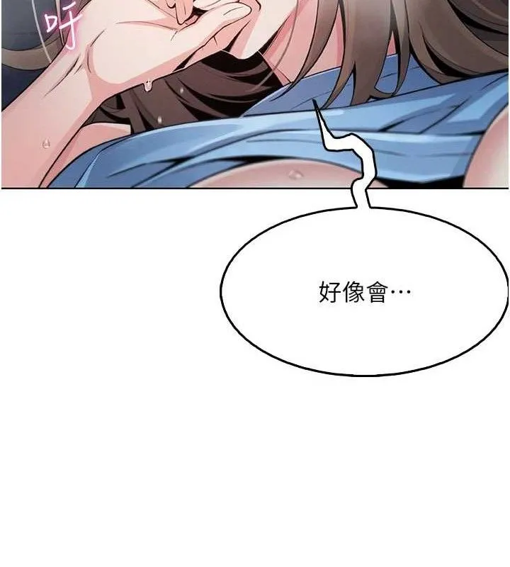我的掌上明珠 第5話-大叔成癮的女大生 第169页
