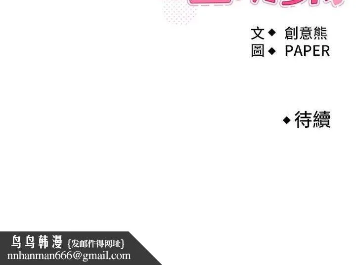 我的掌上明珠 第5話-大叔成癮的女大生 第205页