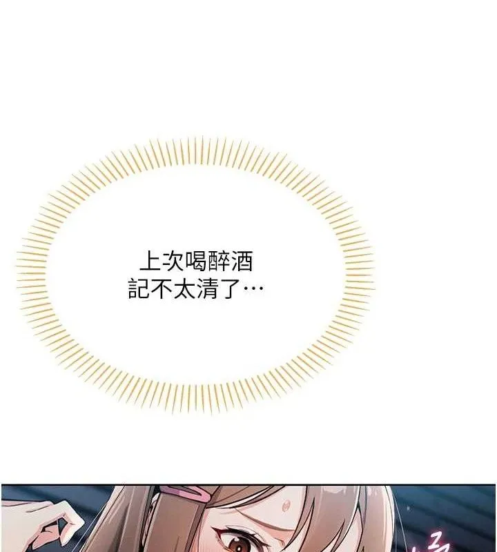 我的掌上明珠 第5話-大叔成癮的女大生 第53页