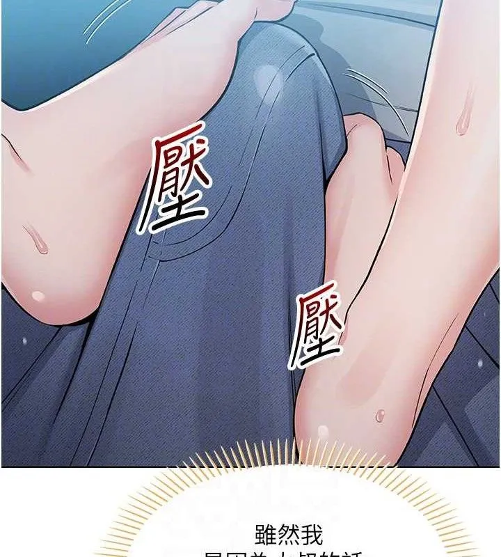 我的掌上明珠 第5話-大叔成癮的女大生 第36页
