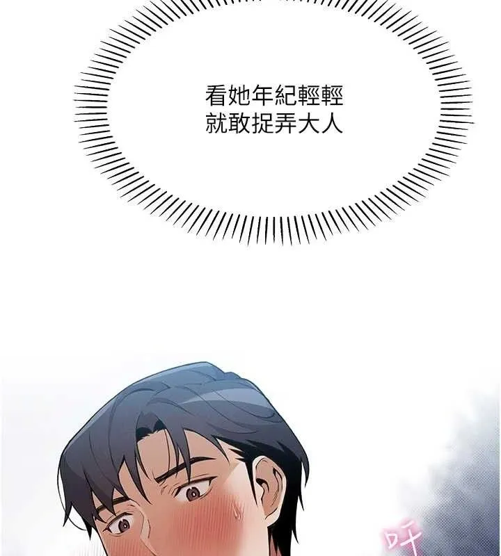 我的掌上明珠 第5話-大叔成癮的女大生 第176页