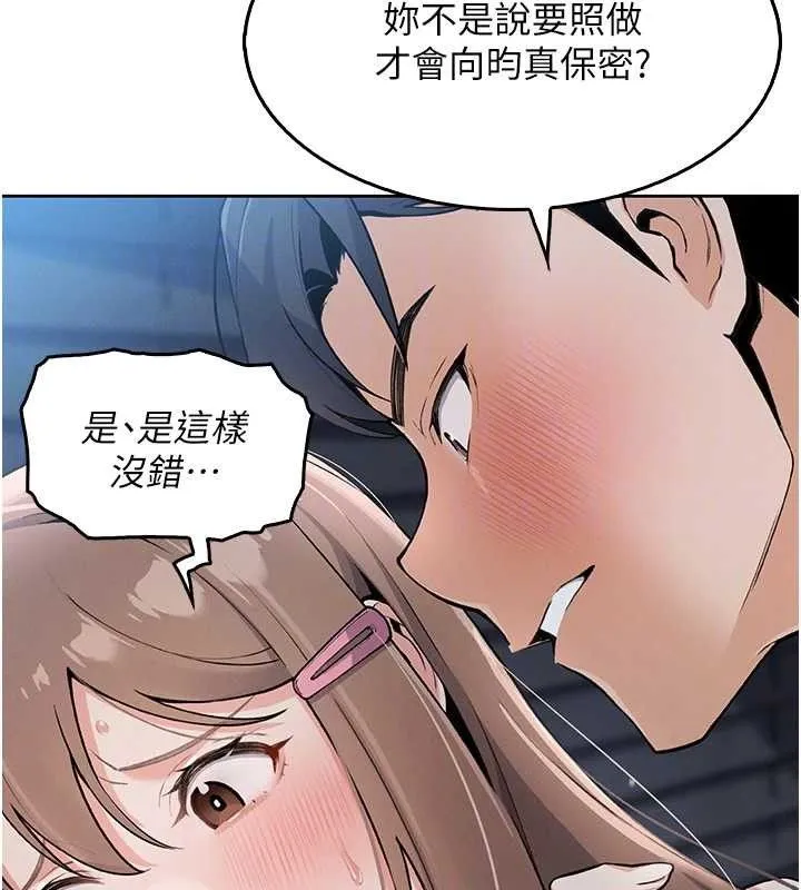 我的掌上明珠 第5話-大叔成癮的女大生 第49页