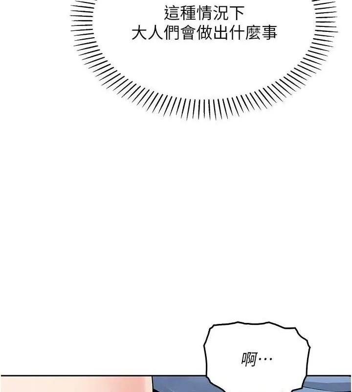 我的掌上明珠 第5話-大叔成癮的女大生 第72页