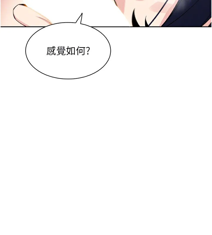 我的掌上明珠 第14話-代理爸爸親身指導 第112页