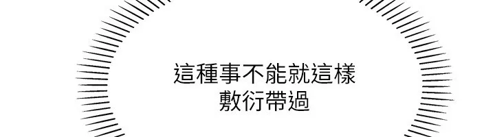 我的掌上明珠 第14話-代理爸爸親身指導 第46页