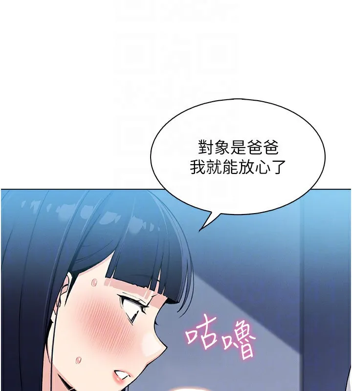 我的掌上明珠 第14話-代理爸爸親身指導 第89页