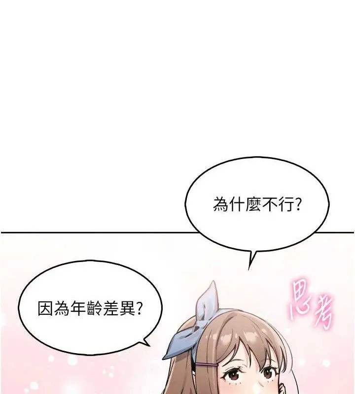 我的掌上明珠 第7話-深夜拜訪的不速之客 第116页