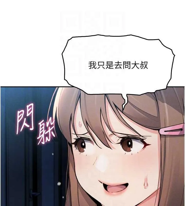 我的掌上明珠 第7話-深夜拜訪的不速之客 第16页