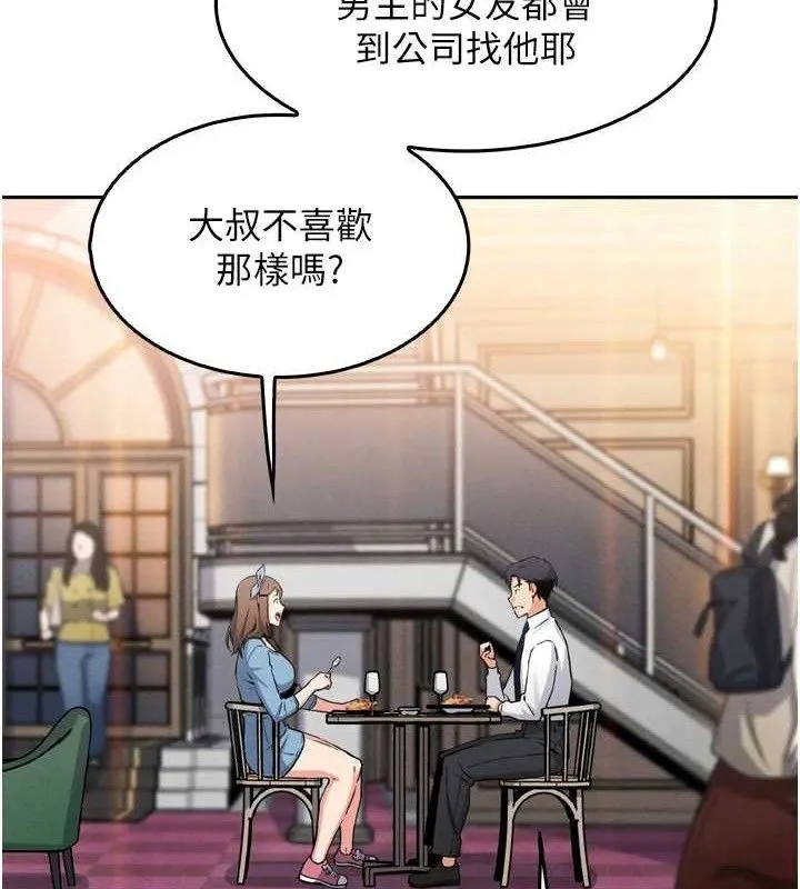 我的掌上明珠 第7話-深夜拜訪的不速之客 第106页