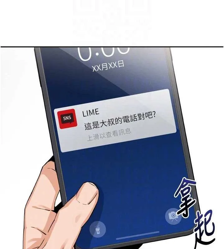 我的掌上明珠 第7話-深夜拜訪的不速之客 第39页
