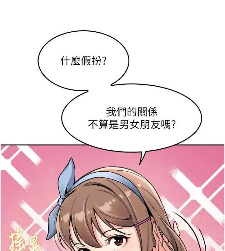 我的掌上明珠 第7話-深夜拜訪的不速之客 第108页
