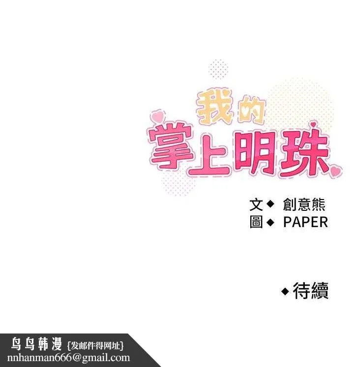 我的掌上明珠 第7話-深夜拜訪的不速之客 第180页