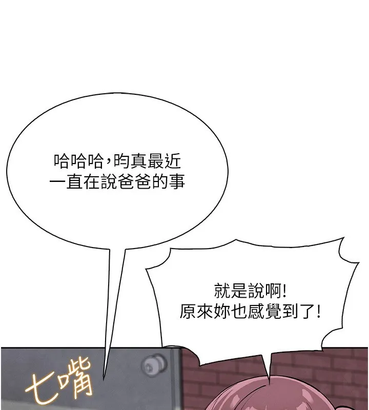 我的掌上明珠 第21話-渴求撫摸的女兒 第15页