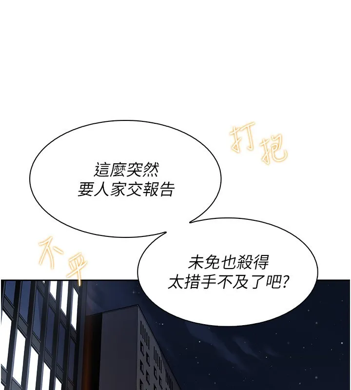 我的掌上明珠 第21話-渴求撫摸的女兒 第138页