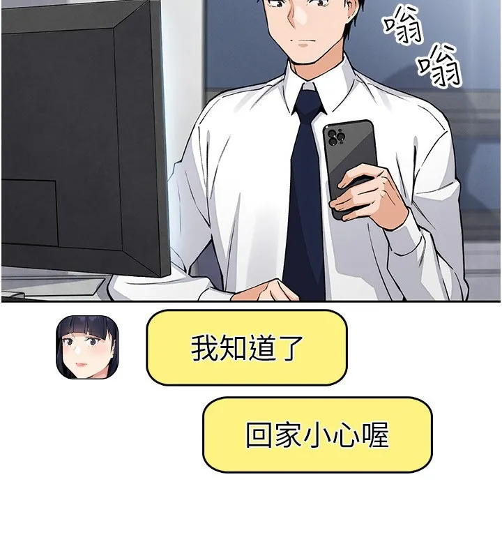 我的掌上明珠 第21話-渴求撫摸的女兒 第118页