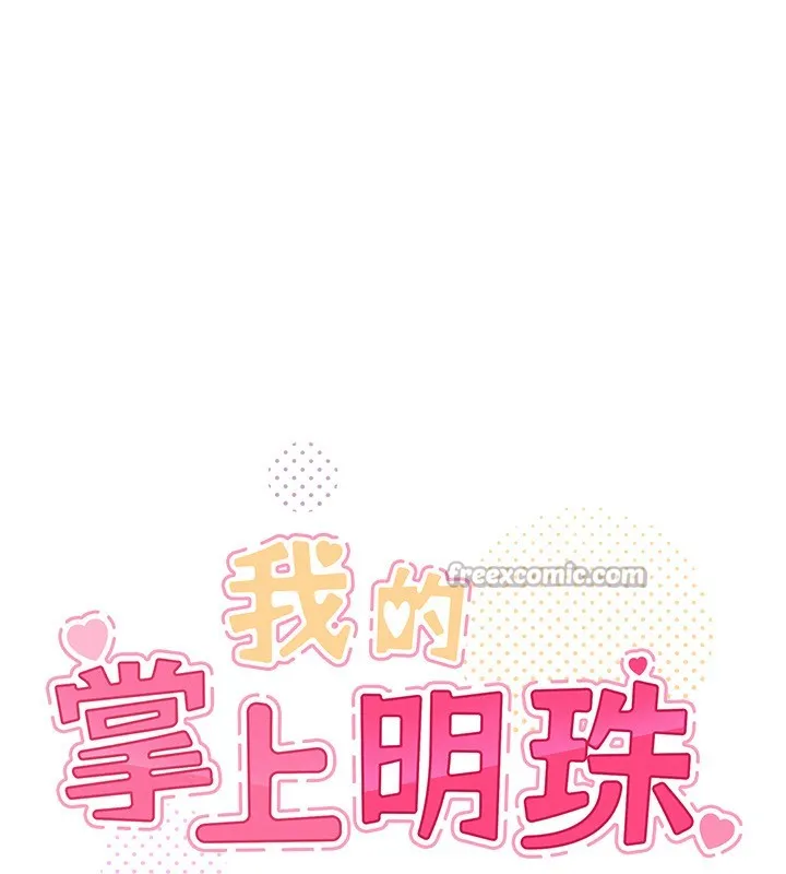 我的掌上明珠 第21話-渴求撫摸的女兒 第28页