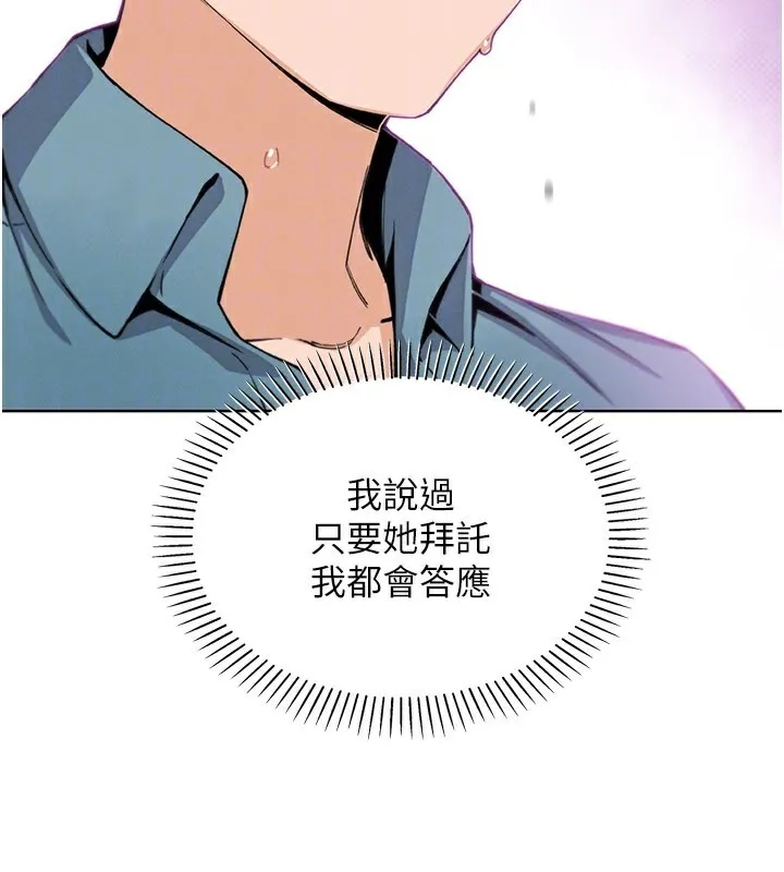 我的掌上明珠 第26話-在廚房情不自禁 第98页