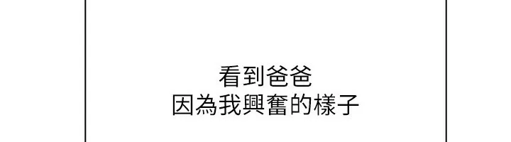我的掌上明珠 第26話-在廚房情不自禁 第71页