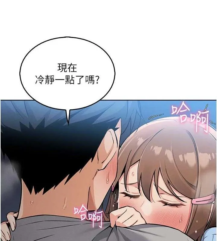 我的掌上明珠 第6話-書房偷情 第86页