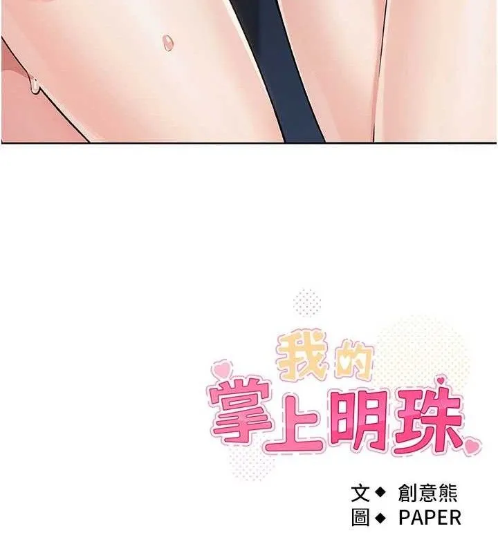 我的掌上明珠 第6話-書房偷情 第198页