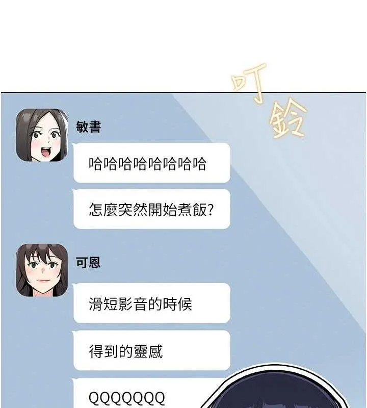 我的掌上明珠 第24話-和好的性事 第11页