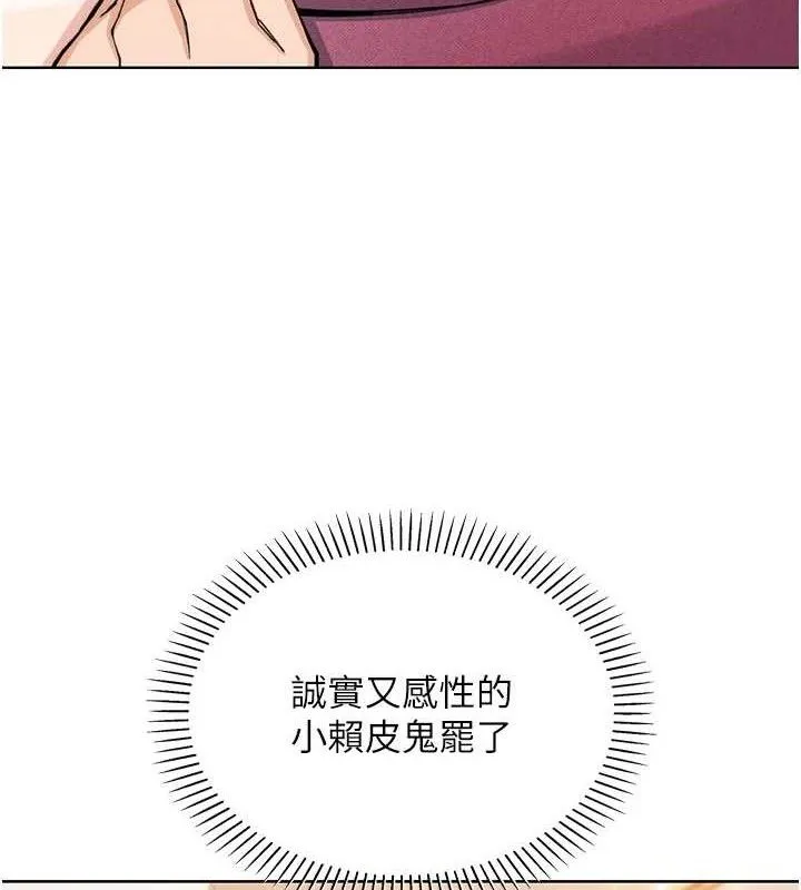 我的掌上明珠 第24話-和好的性事 第132页