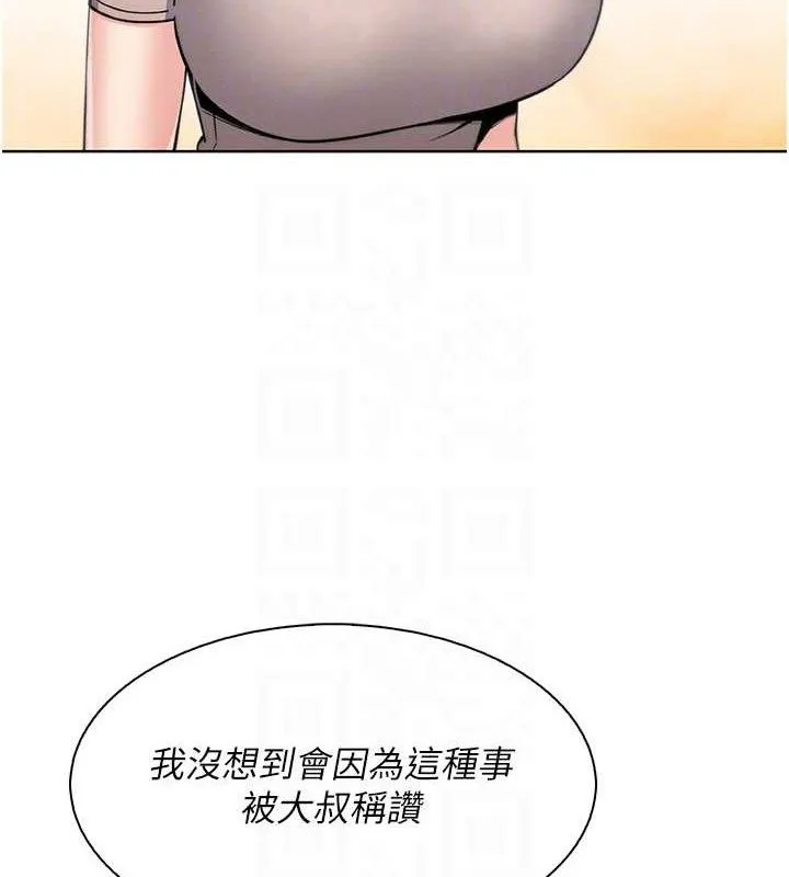 我的掌上明珠 第24話-和好的性事 第113页
