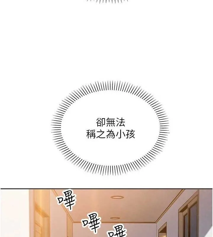 我的掌上明珠 第24話-和好的性事 第125页