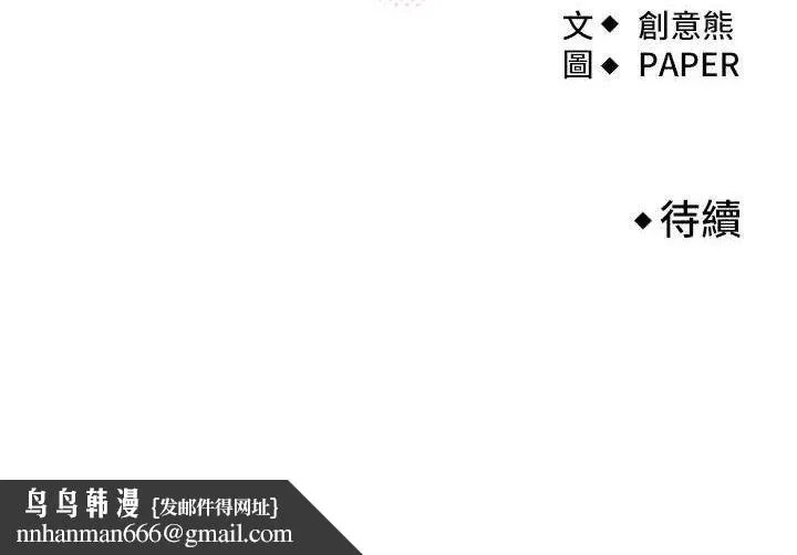 我的掌上明珠 第24話-和好的性事 第136页