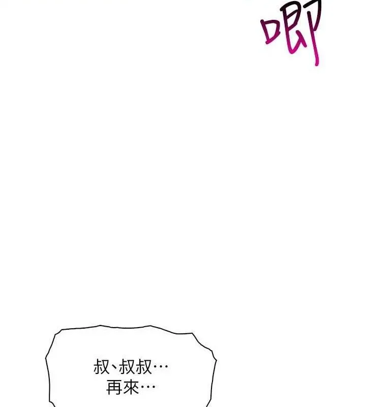 我的掌上明珠 第24話-和好的性事 第25页