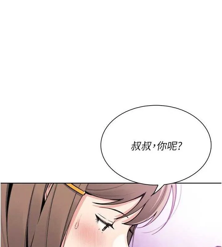 我的掌上明珠 第24話-和好的性事 第61页