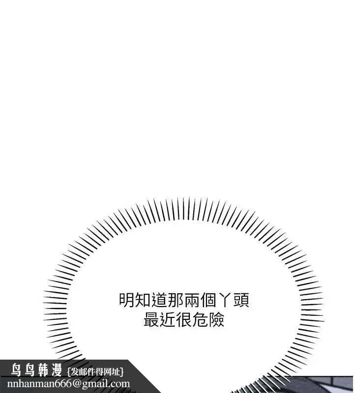 我的掌上明珠 第35話-被束縛在床上的爸爸 第82页