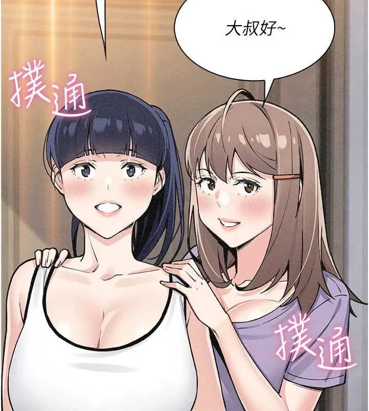 我的掌上明珠 第35話-被束縛在床上的爸爸 第12页