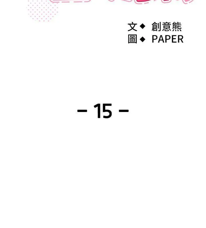 我的掌上明珠 第15話-你說的那個人&hellip;是我嗎? 第51页