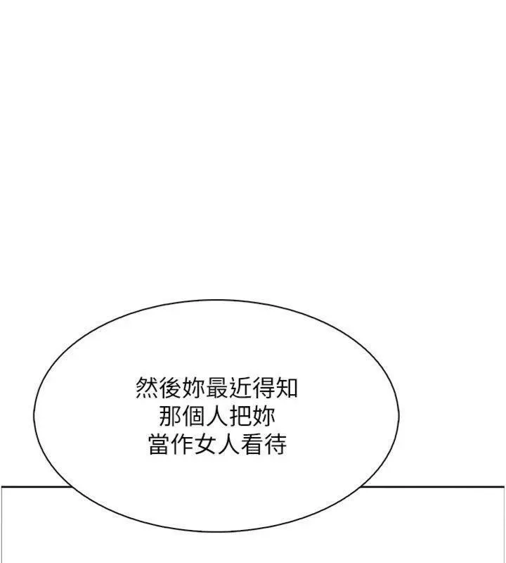 我的掌上明珠 第15話-你說的那個人&hellip;是我嗎? 第108页