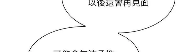我的掌上明珠 第15話-你說的那個人&hellip;是我嗎? 第113页